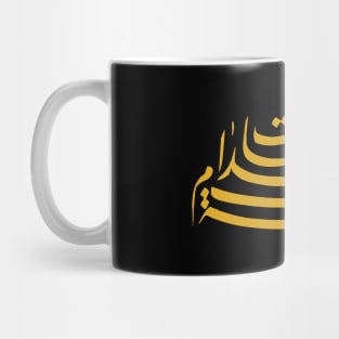 The Heaven is Under The Mothers’ Feet (Arabic Calligraphy) Mug